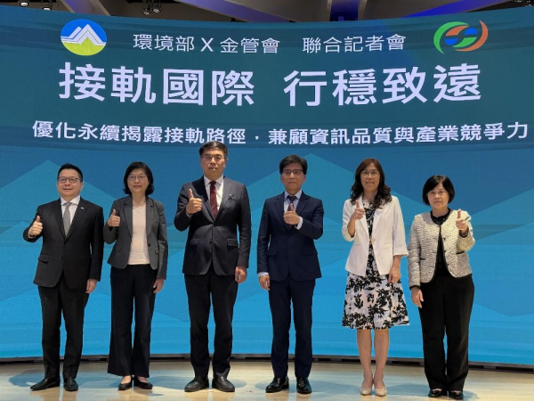 企業永續揭露減壓！上市櫃20億元以下免強制接軌IFRS、範疇3改自願揭露，環境部金管會「永續協作」5大重點一次看 - 今周刊