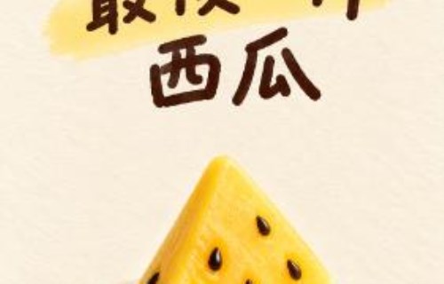 小西瓜短劇場－05最後一片西瓜