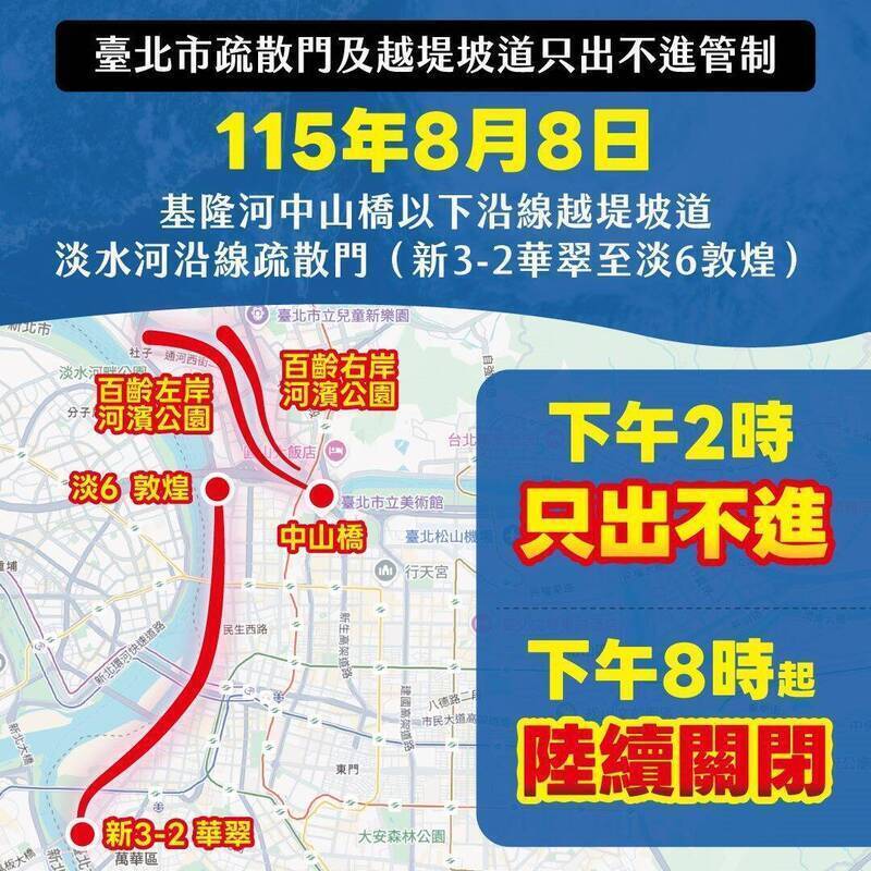 北市3區水門管制！今晚18：00起拖吊 紅黃線開放停車路段一次看