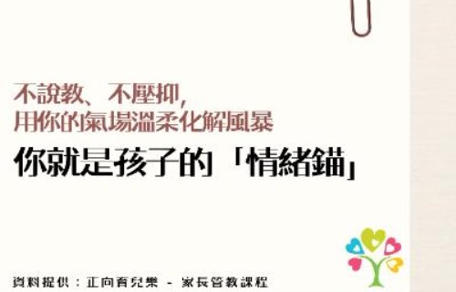 調節情緒的神奇魔藥