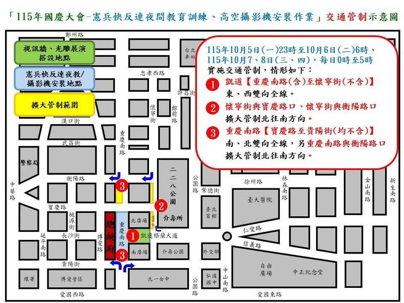 國慶將至總統府前進行預演 警公布交管措施