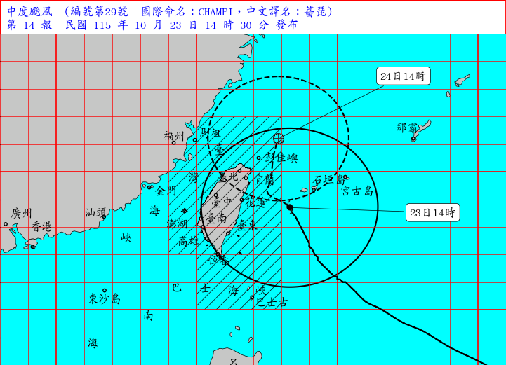 10/23 14:30 發布海上陸上颱風警報
