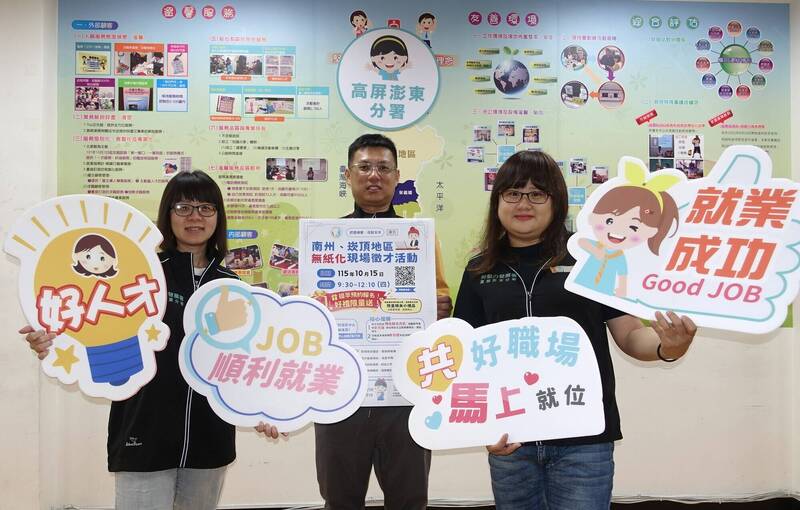 屏東南州徵才 15日釋207個職缺