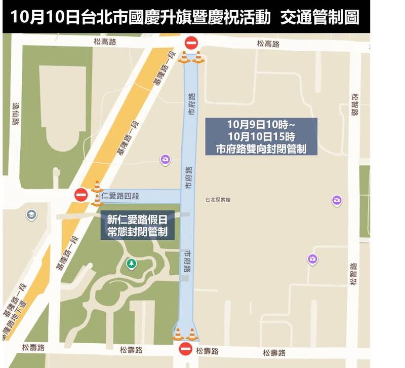 國慶升旗＋101煙火＋BIGBANG！ 北市信義區交管出爐