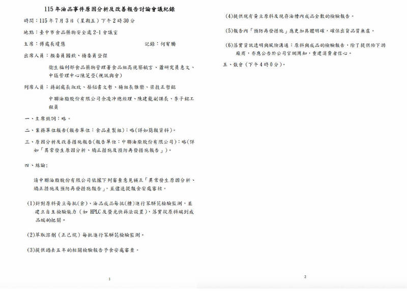 石崇良要真相！中市府稱早公開會議紀錄 僅一頁半「致詞、報告內容全省略」