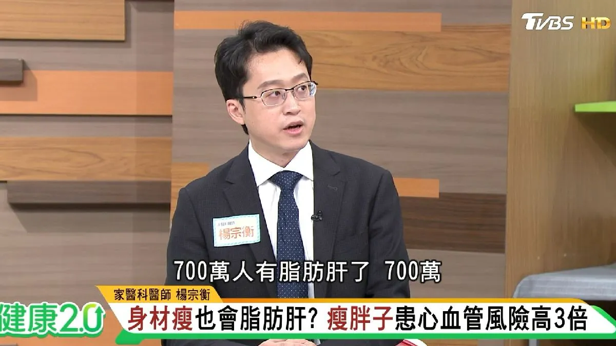 養生保健脂肪肝不是胖子的專利！醫師示警：台灣每3人就有1人有代謝性脂肪肝1 三高族群更要提高警覺