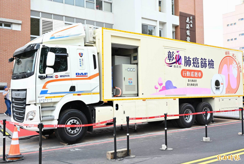 中台灣首輛！彰化縣低劑量電腦斷層行動篩檢車 開進社區