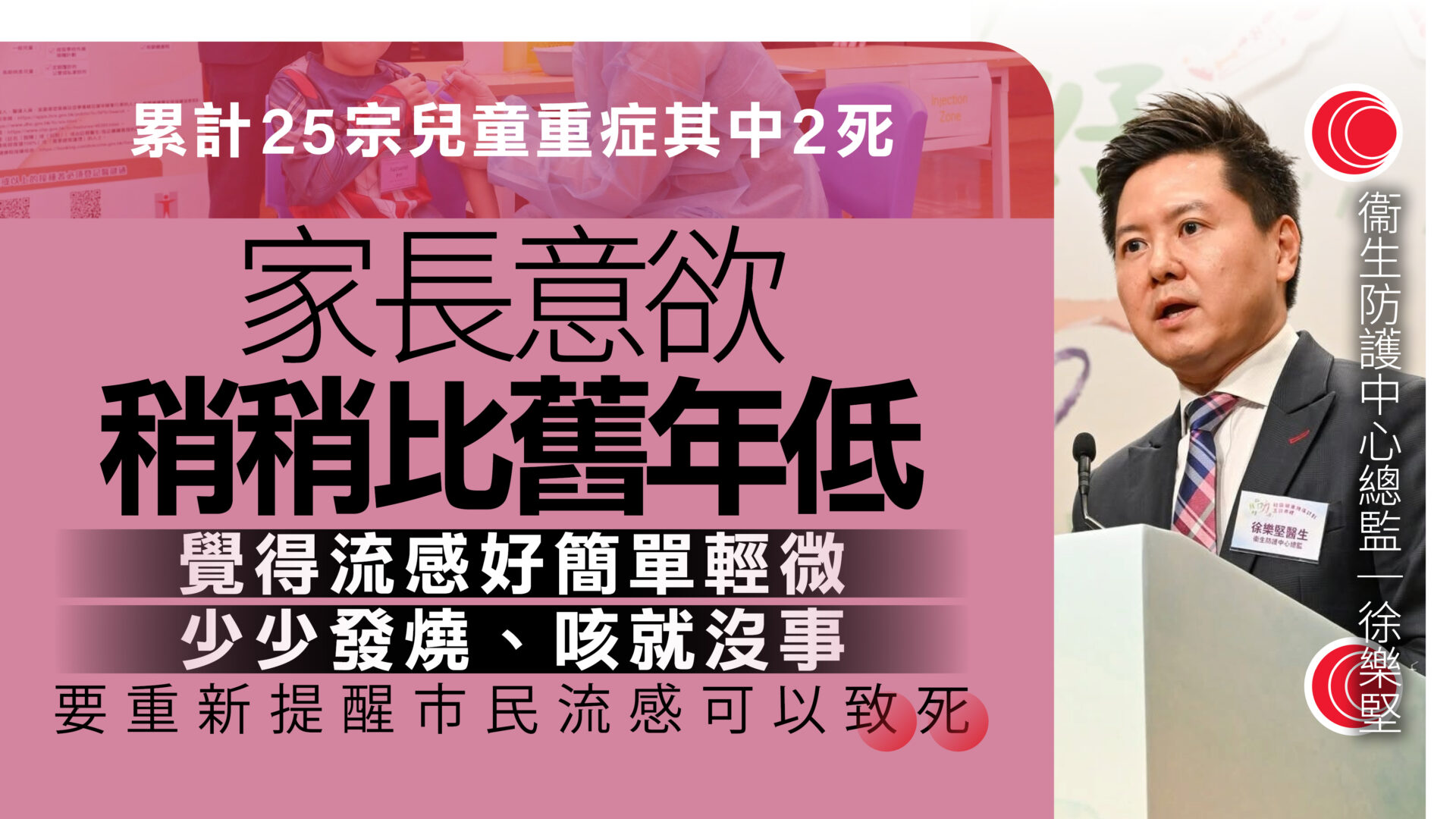 流感｜12歲女童併發敗血性休克亡 徐樂堅料今年夏季流感季節將更長籲勿輕視 - i-CABLE