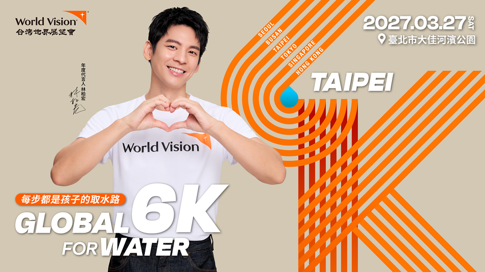 Global 6K For Water 每步都是孩子的取水路