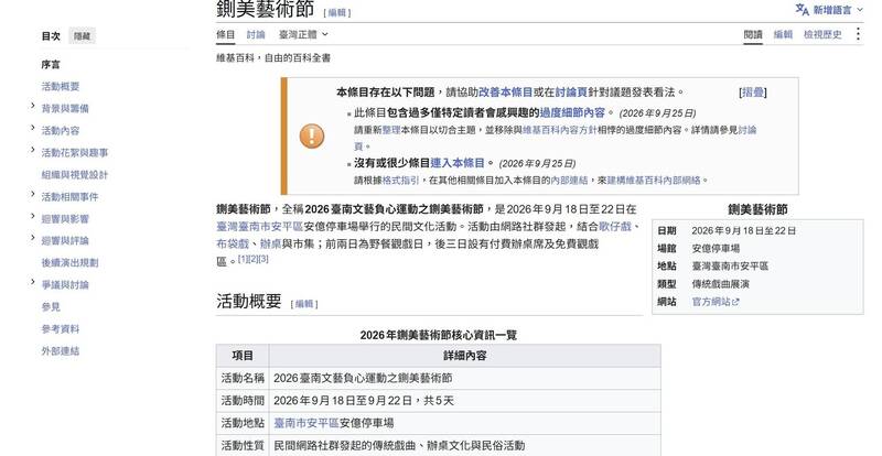中秋邊烤肉邊看維基！鍘美藝術節網友自發整理 喊「我們是自由的台灣人」