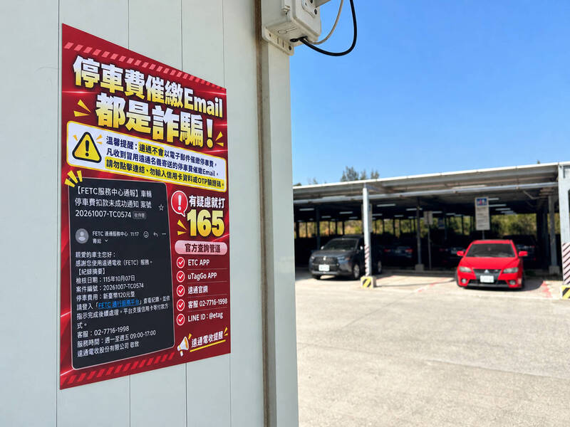電子郵件催繳停車費是詐騙！ 遠通電收教「2招」防詐