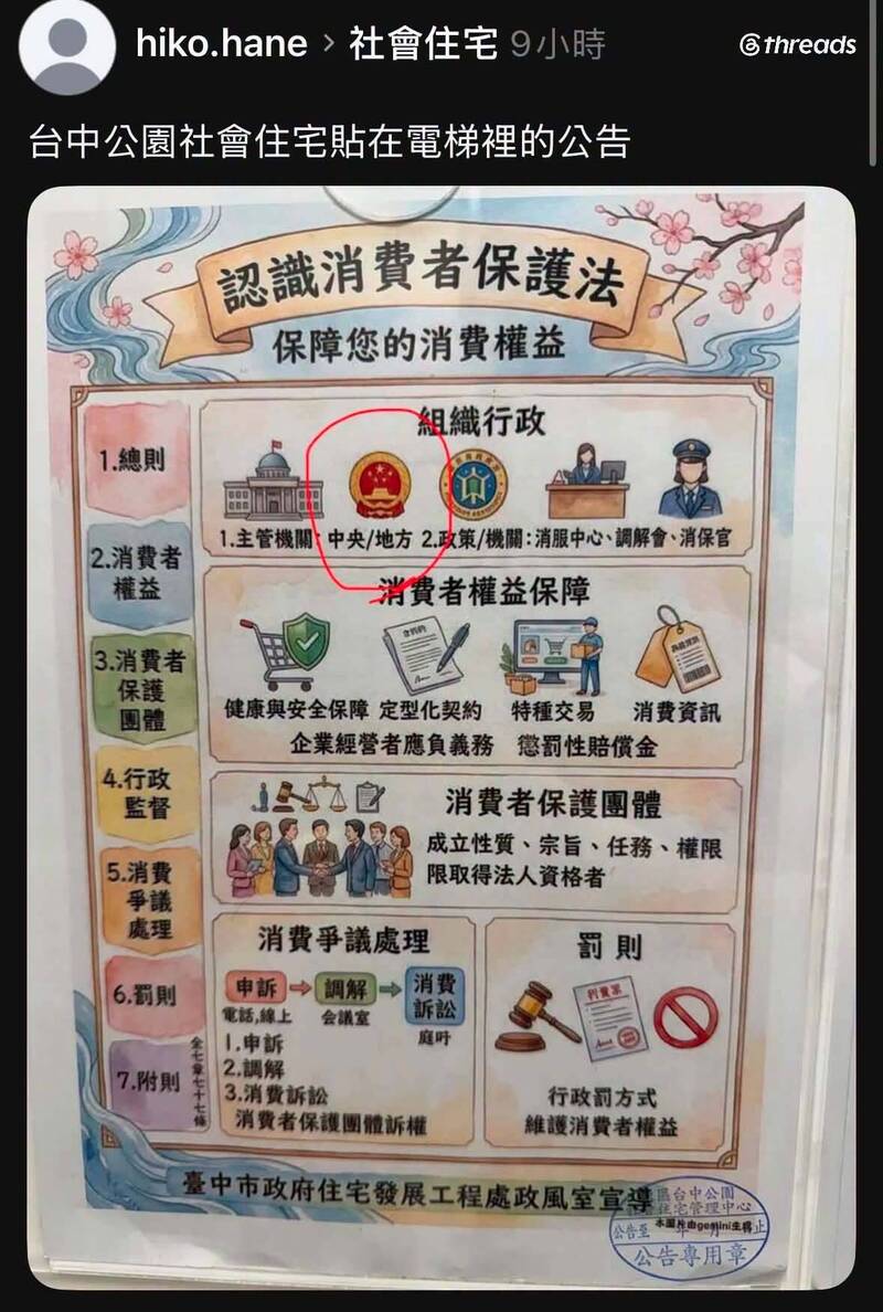 台中住宅處公告驚見中國國徽 都發局要懲處了