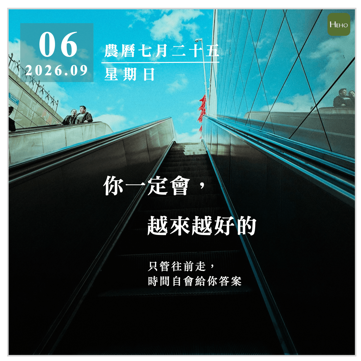 健康日曆｜你一定會越來越好的