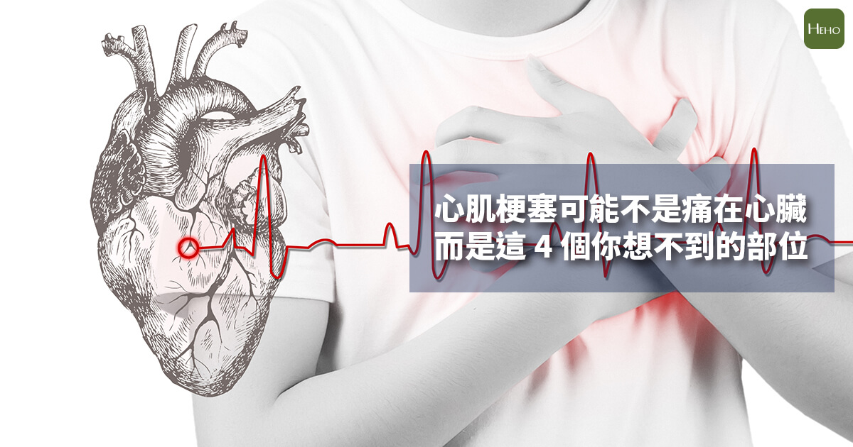 牙痛、肩膀痛竟是心臟在求救？心肌梗塞 4 個「非典型部位」一次看懂