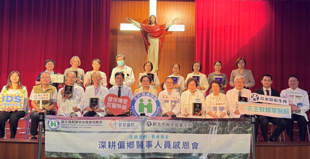 健保感謝深耕偏鄉醫療人員 共同守護民眾健康