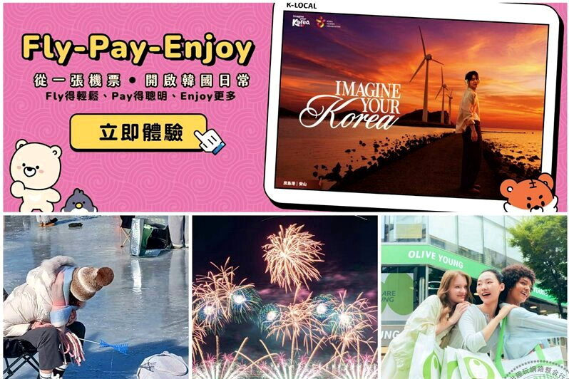 韓「冬」台灣專屬禮遇2大慶典推薦 蒐羅「4」必把握好康，「機」不可失！