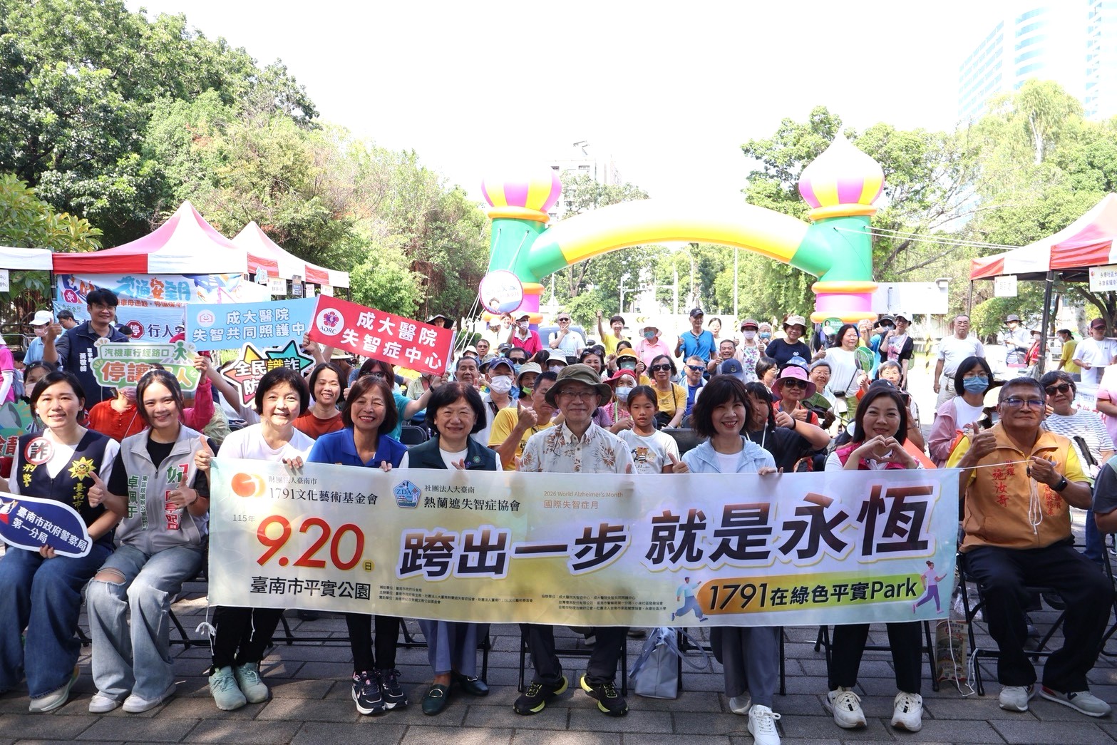 成大醫院攜手社區健走 響應國際失智症月