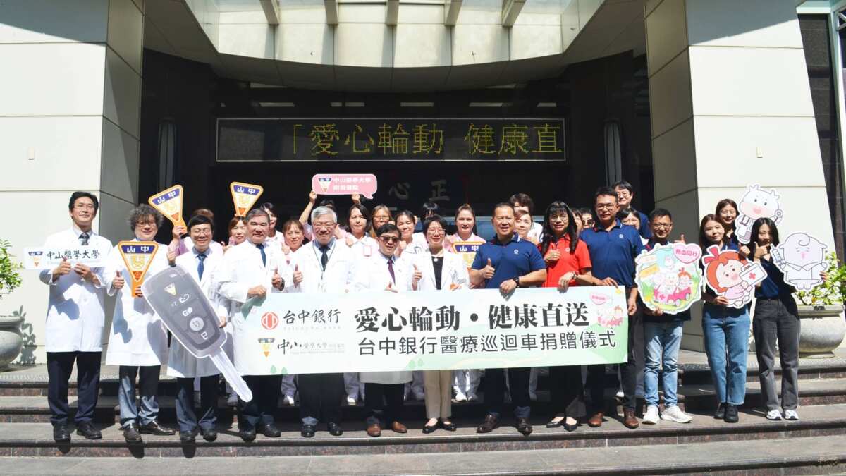 台中銀行捐贈巡迴醫療車　攜手中山附醫深化偏鄉醫療照護