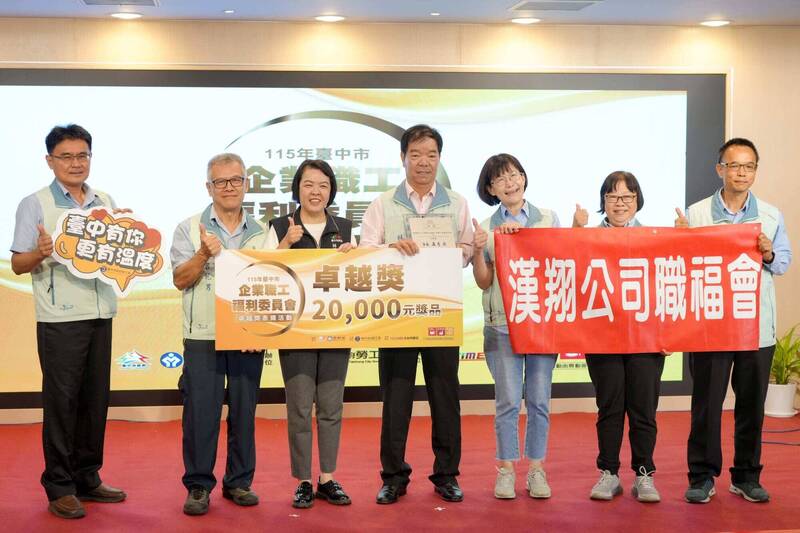 台中企業「神福利」人工生育也有補助 10家職福會獲卓越獎