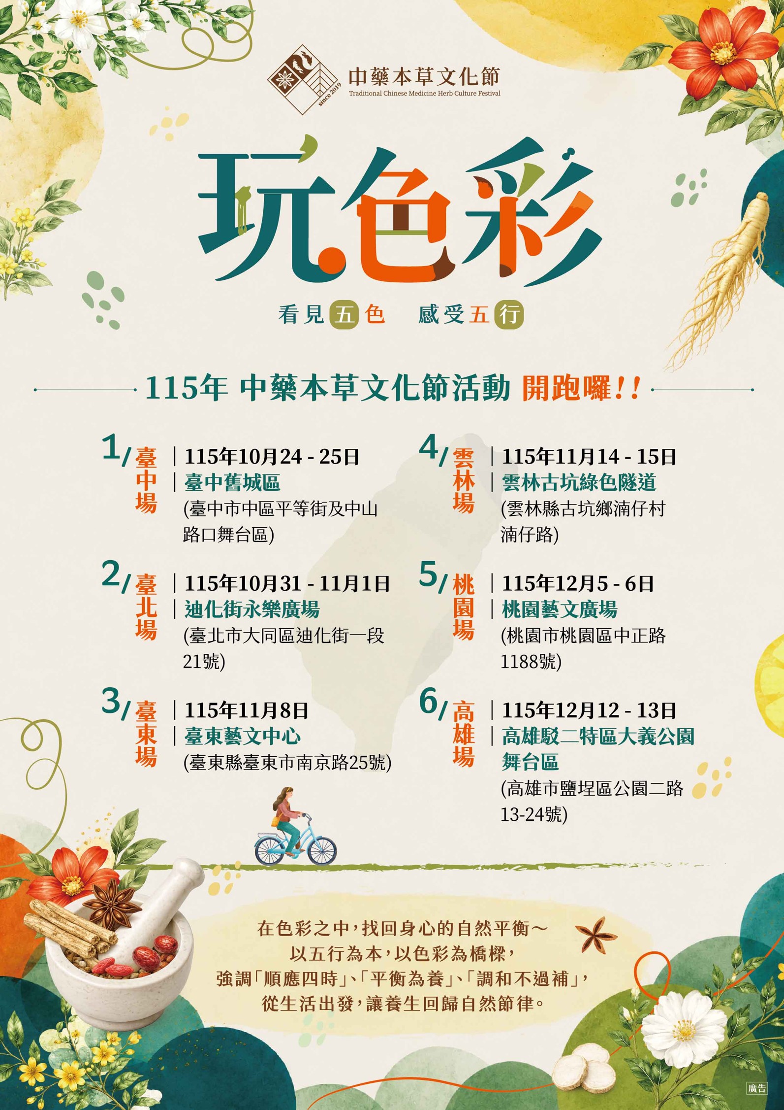 115年度「中藥本草文化節活動」