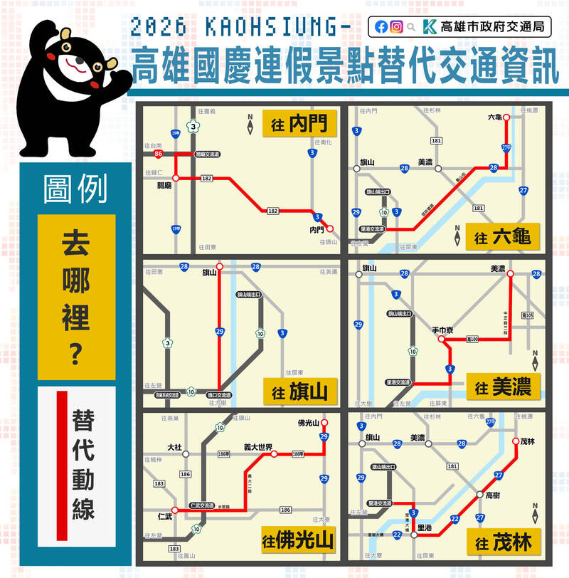 國慶連假高雄活動多恐塞爆 重要路段將交管