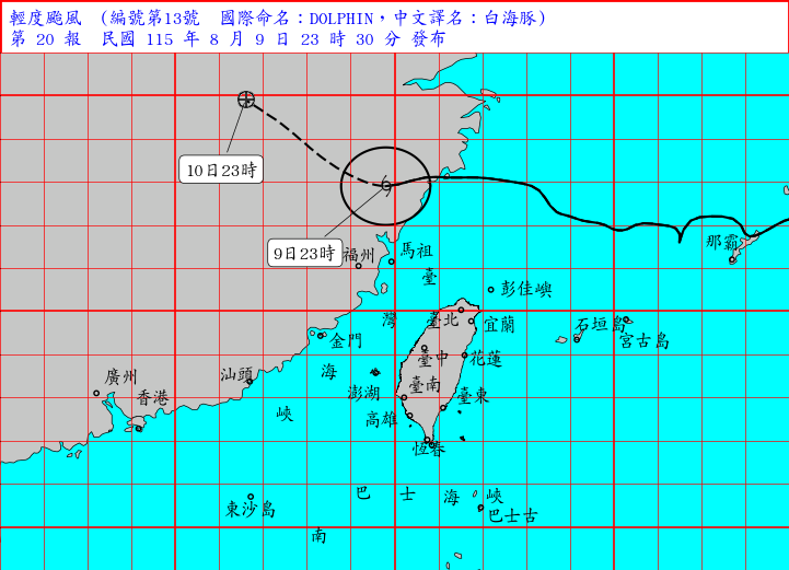 08/09 23:30 發布解除颱風警報