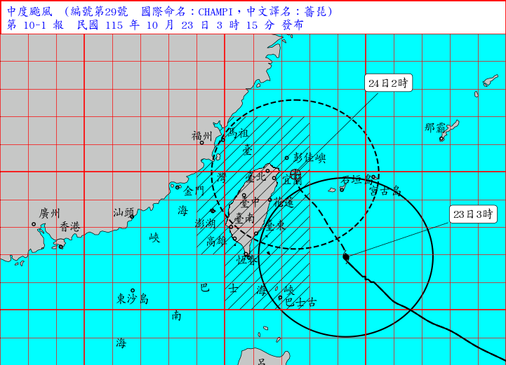 10/23 03:15 發布海上陸上颱風警報