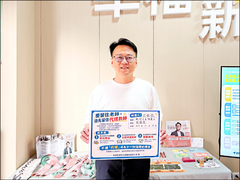 教團提代理教師權益 莊競程允諾3保障