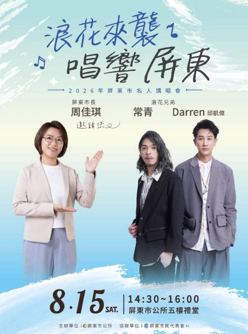 浪花兄弟8/15屏東講唱會 免費索票8/1開始