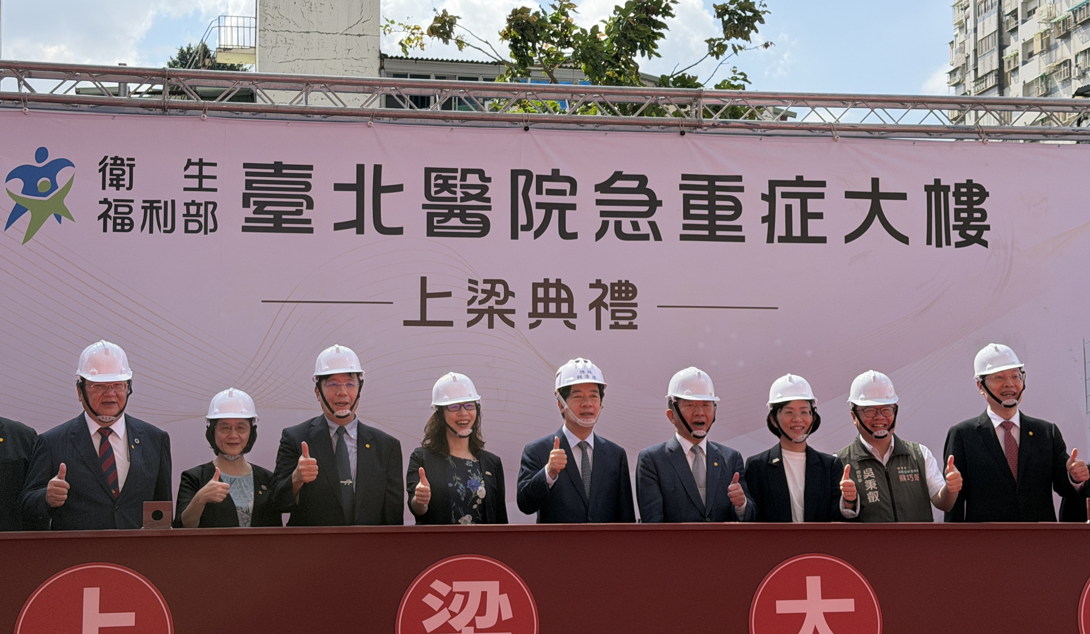 衛福部投入60億強化大新莊醫療照護量能 臺北醫院急重症醫療大樓上梁   目標117年底啟用