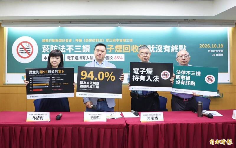 電子煙回收滿月633公斤 國教盟籲立院會期內完成菸防法修法