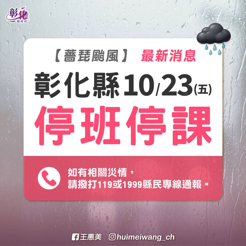 任內最後颱風假？王惠美提早宣布 網友一面倒按讚