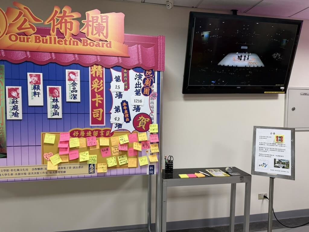 公佈欄遭貼選舉貼紙引北市文化局關心　阮劇團：理解也尊重觀眾