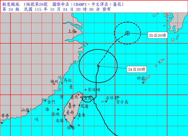 10/24 20:30 發布解除颱風警報