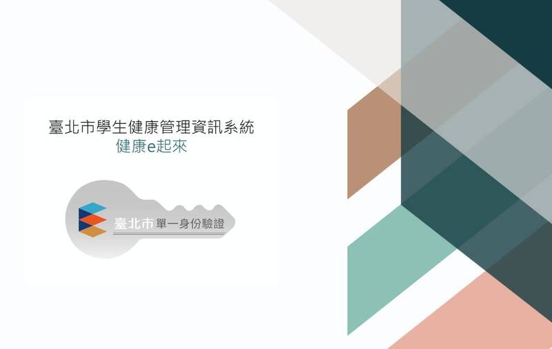 北市學生健康系統停機2天恢復了 教育局：暫以Excel登記傷病資料