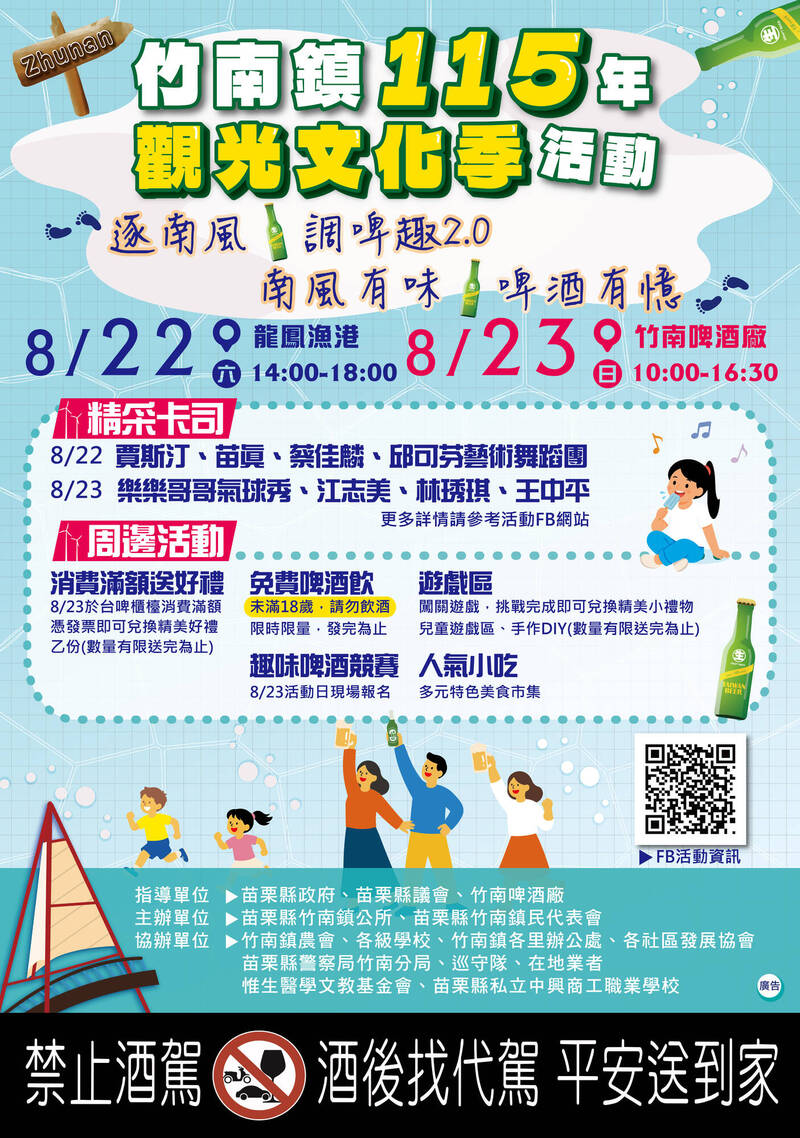 喝免費啤酒、吹海風......竹南觀光文化季8/22登場 狂歡兩天不間斷