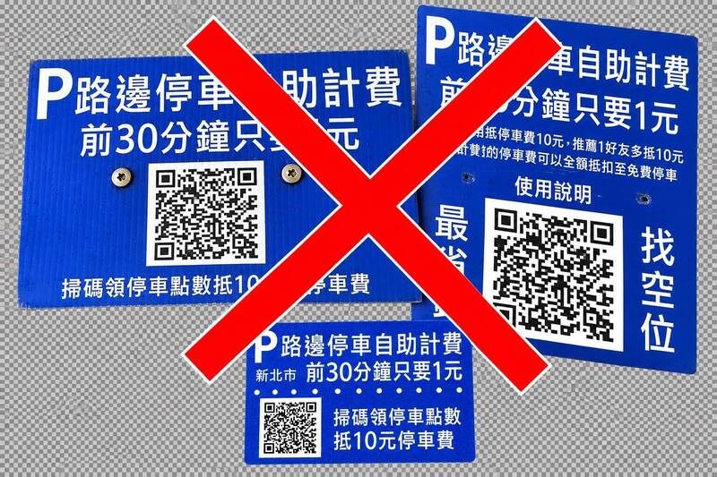新北路邊停車出現QR Code廣告 交通局聯合警方、環保局查處