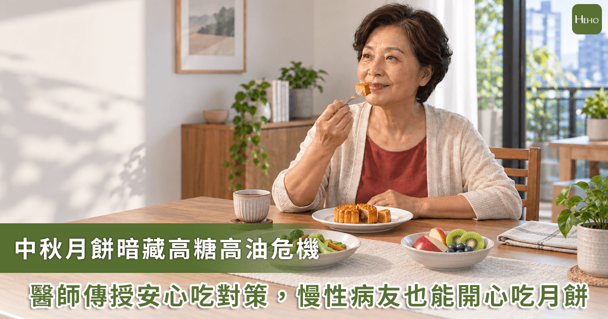 中秋佳節慢性病友怎麼吃？菠蘿、流心月餅負擔更重！糕點高升糖指數恐加速心血管惡化