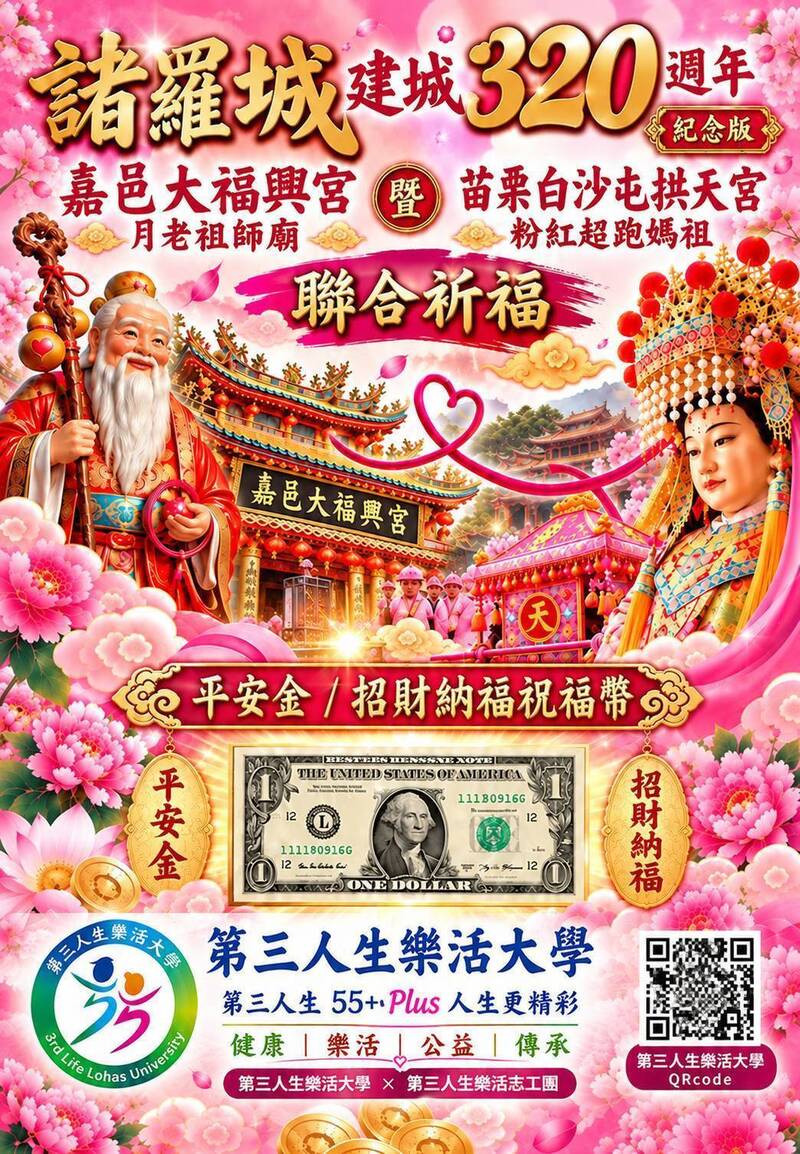 喜迎白沙屯媽祖嘉義贊境 三人生樂活大學志工團送3000份美金福袋