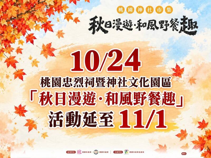 薔琵颱風攪局 桃園市忠烈祠秋日活動延期辦理