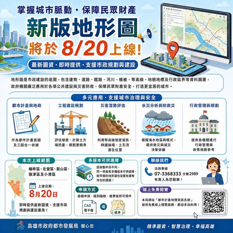 高雄變很多  「五個區」新版精準地形圖8/20上線