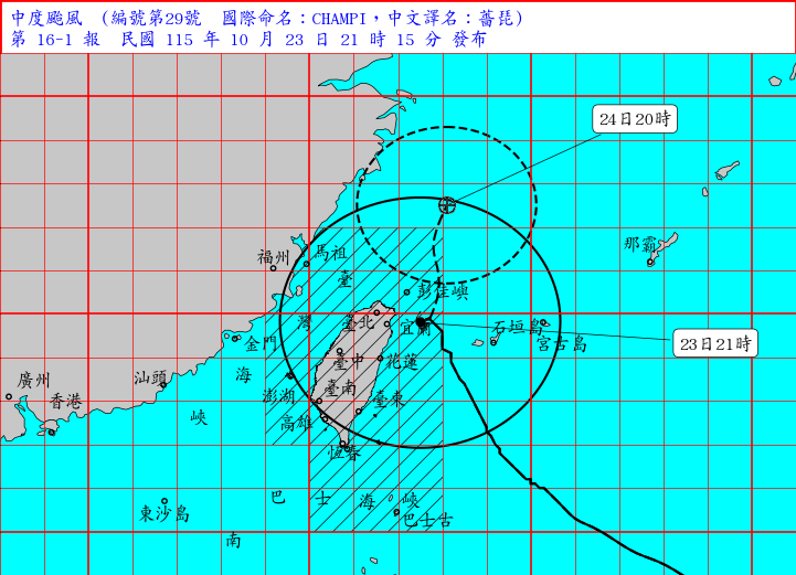 10/23 21:15 發布海上陸上颱風警報