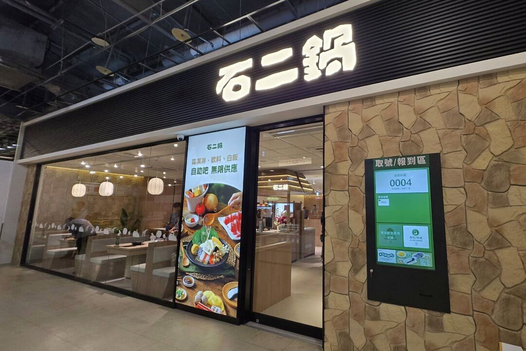 石二鍋調整菜單！平均漲8.8% 招牌豬梅花鍋漲至269元 菜盤降價逾三成