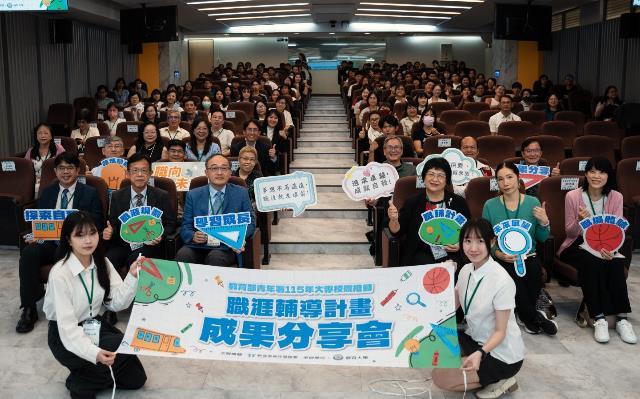 大專校院職涯輔導計畫成果分享會 展現AI與多元共融創新成效