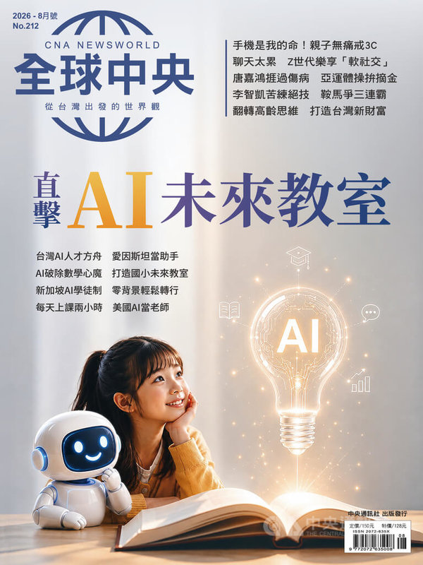 當AI走進教室　全球中央探教育革命現場