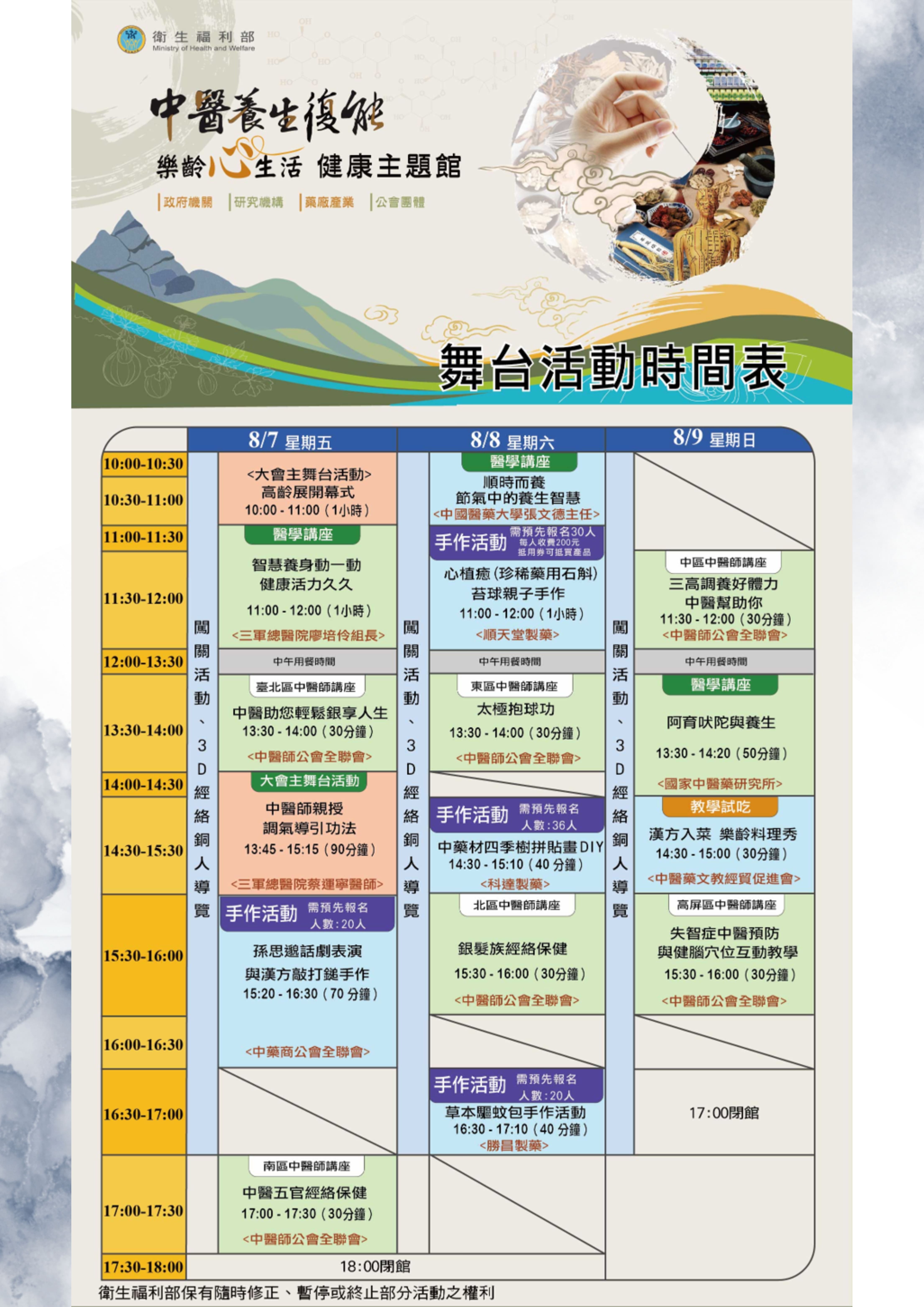 逛展學養生！「中醫藥健康主題館」在高齡健康產業博覽會精彩登場