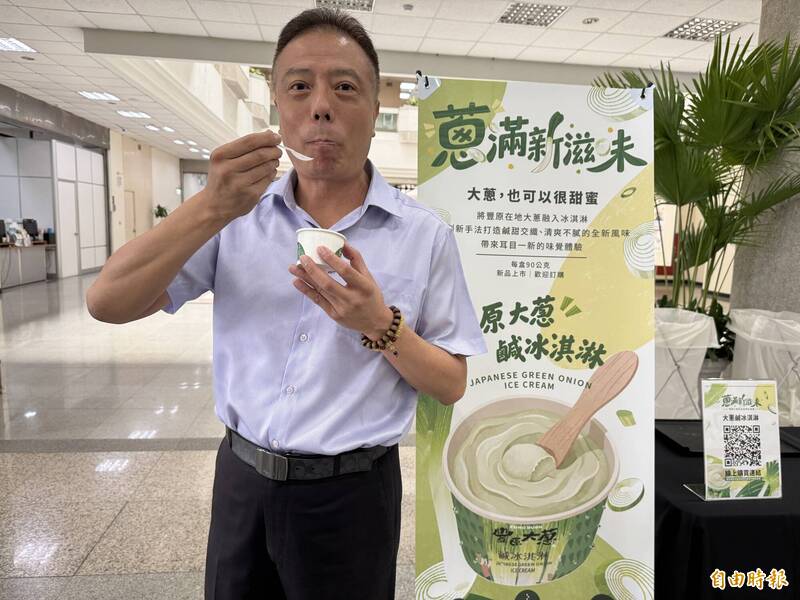 大蔥也能製成鹹甜冰淇淋！ 豐原區農會推新品