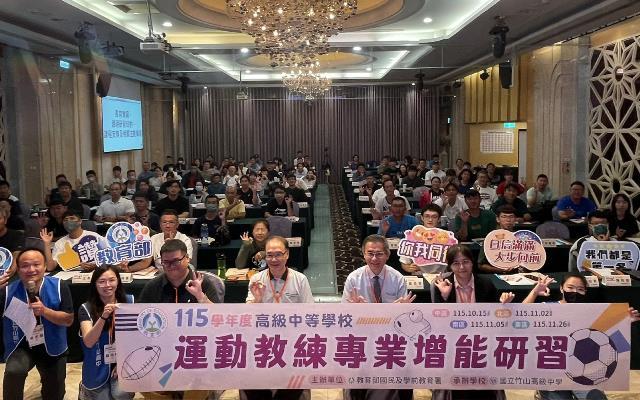 以合理訓練守護學生運動員權益 國教署辦理115學年度高級中等以下學校運動教練專業增能研習