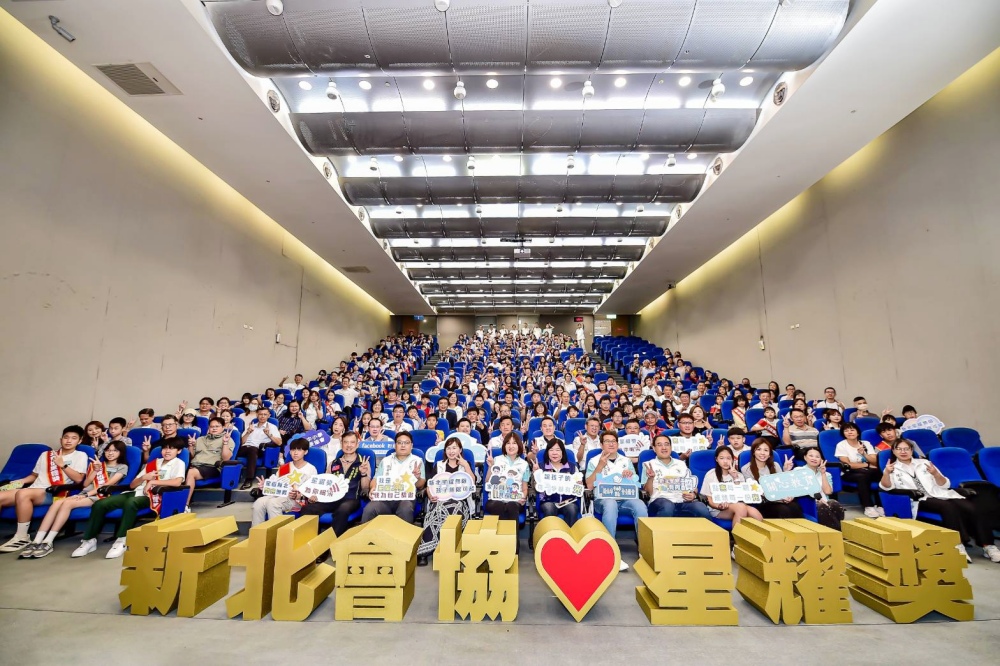 第二屆新北會協星耀獎登場 讓每個孩子的努力都被看見