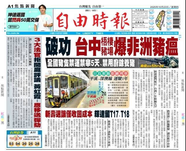 賀！自由時報「守住台灣─防堵梧棲非洲豬瘟破口大作戰」入圍卓越新聞獎